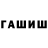 ГАШ Ice-O-Lator raveluv